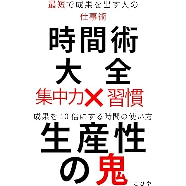 Amazon.co.jp 最新リリース: タイムマネジメント の新着